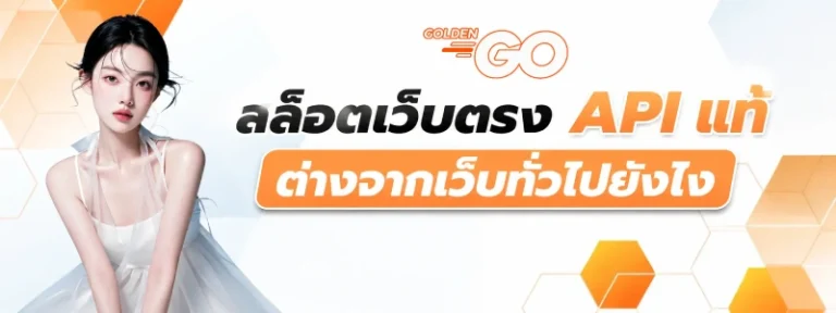 goldengo เครดิตฟรี