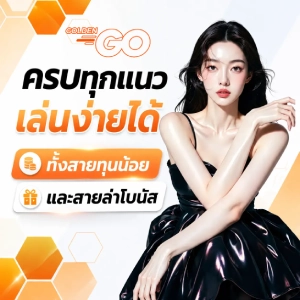 goldengo สมัคร